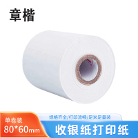 章楷 热敏纸（80*60）80x60mm 卷