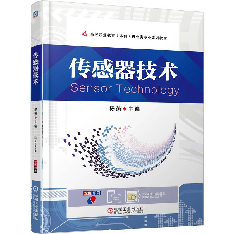 正版新书】传感器技术杨燕 著9787111778523