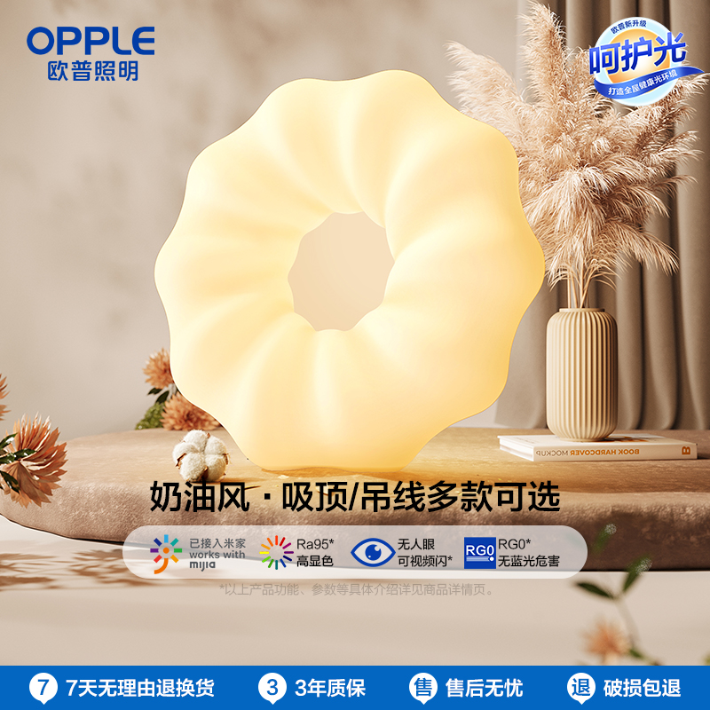 欧普照明/奶盖啵啵/时尚奶油风呵护光吸顶灯吊灯Ra95智能白色客卧餐厅套餐DD高清大图