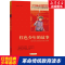 [M]红色少年的故事-9787570410002