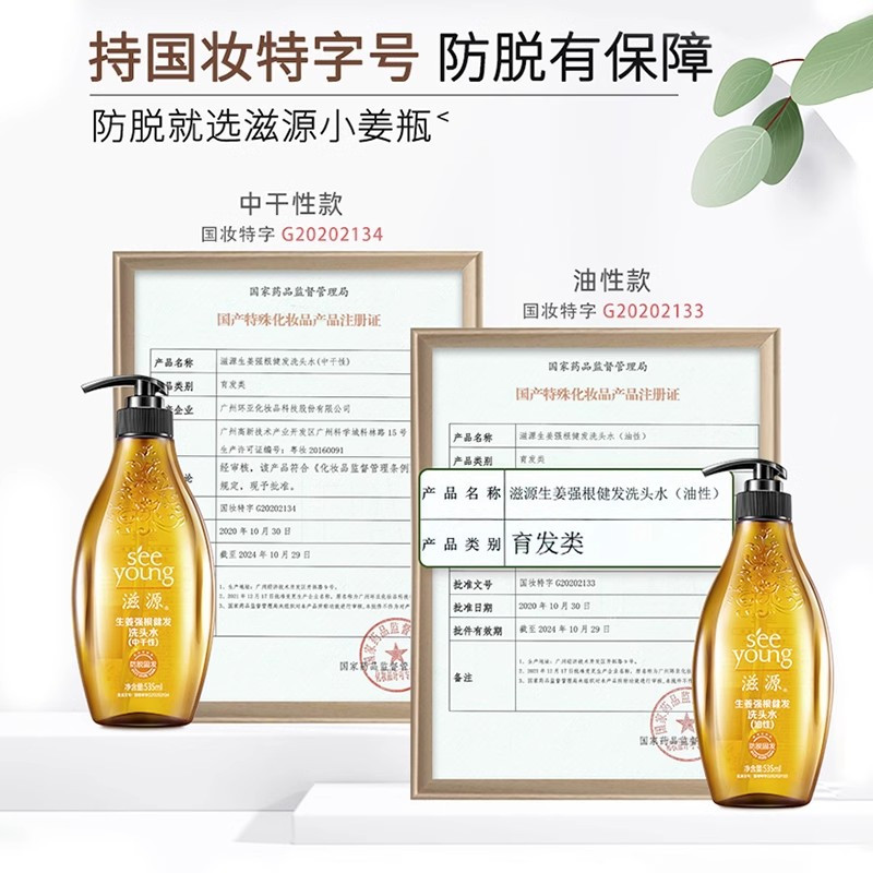 滋源无患子洗发水控油轻盈去屑止痒洗发露无硅油防脱发护发素1737