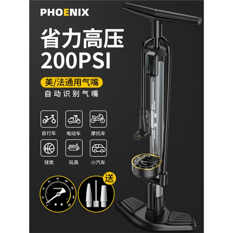 凤凰 (PHOENIX)自行车打气筒家用新型高压公路山地车充气泵电动摩托通用汽车