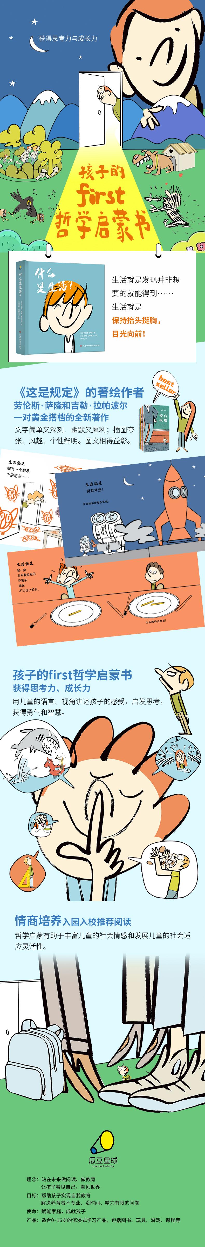什么是生活?