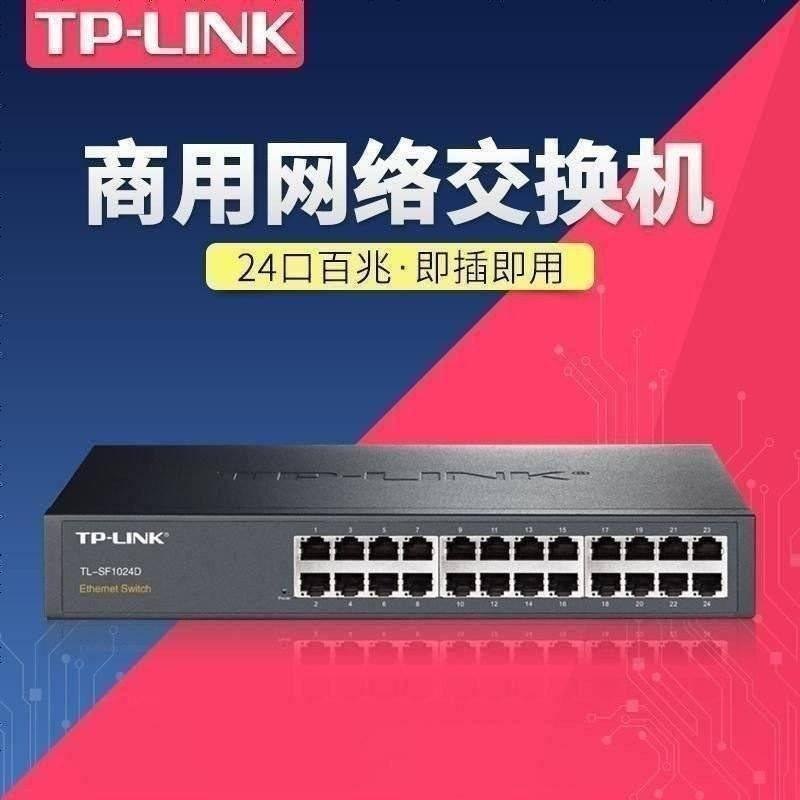 TP-LINK TL-SF1024D 桌面式24口百兆网络交换机网线分线器集线分流器监控转换器家用企业级商用办公上网