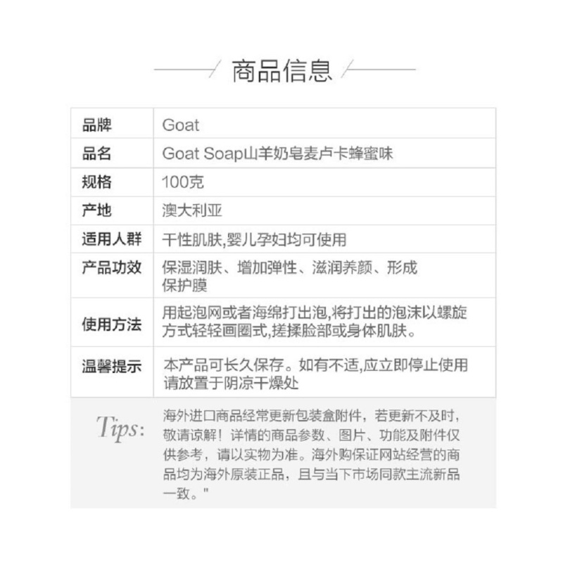 羊奶皂(Goat Soap) 山羊奶皂麦卢卡蜂蜜味香皂 100g 滋润营养 深层清洁 各种肤质 12块起售(单位:块)