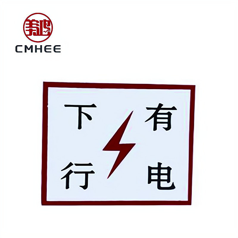 美鸿 CMHEE 上行/下行有电 400×250mm 块高清大图