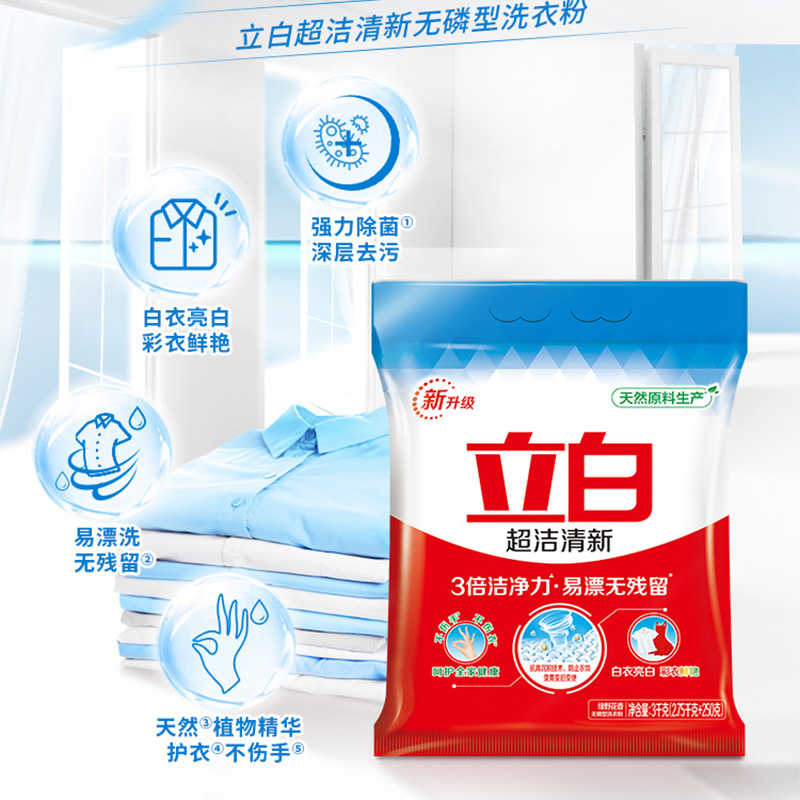 立白洗衣粉3kg*2袋深层去渍xyf_cj2_cj_3.0-2高清大图