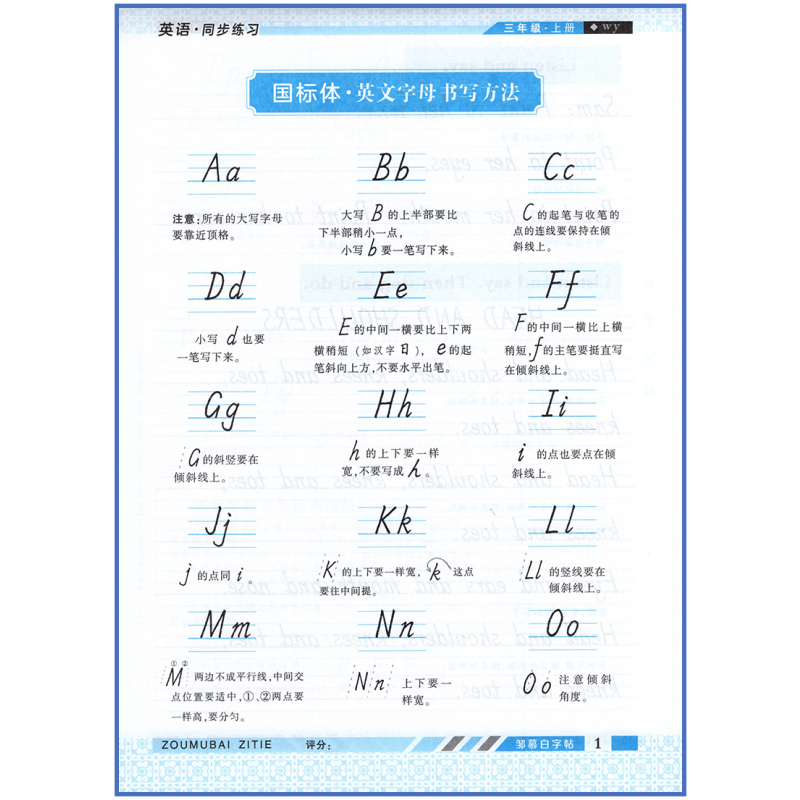 英语课课练(外研版3起点) 三年级上 [正版]英语课课练国标体三年级上册外研版3起点同步练字帖 小学生3年级英语同步练字