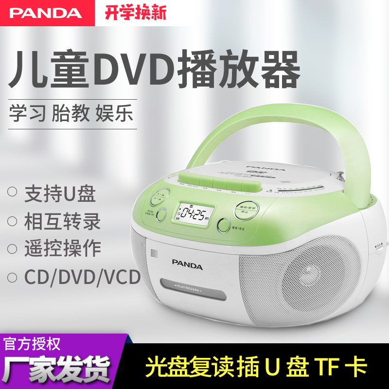 熊猫(PANDA) CD-860 DVD播放器cd磁带一体播放机复读机光盘播放机U盘MP3插卡录音机磁带机幼教机 绿色