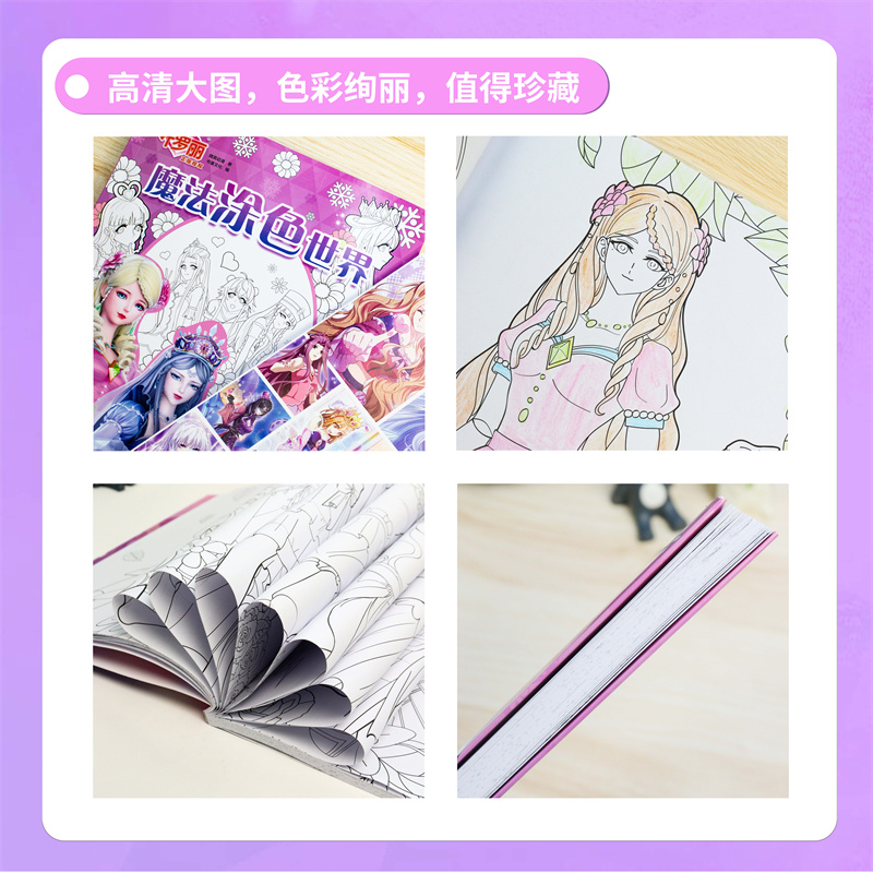 叶罗丽涂色书[大开本112张自由上色] [正版]书童丫丫叶罗丽魔法涂色世界涂色书人气角色大合集大开本118张自由上色幼儿高清大图