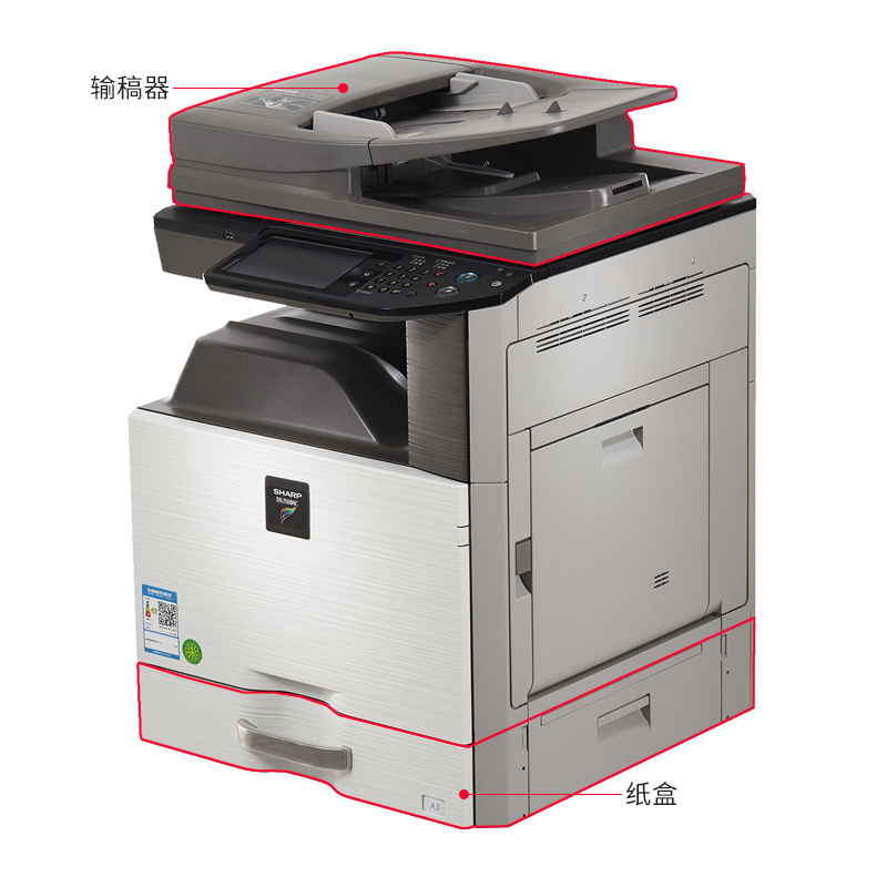 夏普（SHARP） DX-2508NC彩色A3激光打印机复印机数码复合机a3a4多功能打印复印扫描一体机(标配:输稿器+单层纸盒)