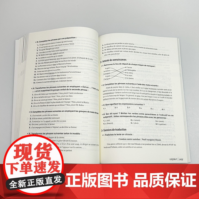 正版 2024法语综合教程3三教师用书 第二版 教学资源 曹德明 李明夏编 法语综合教程答案 上海外语教育出版社9787高清大图