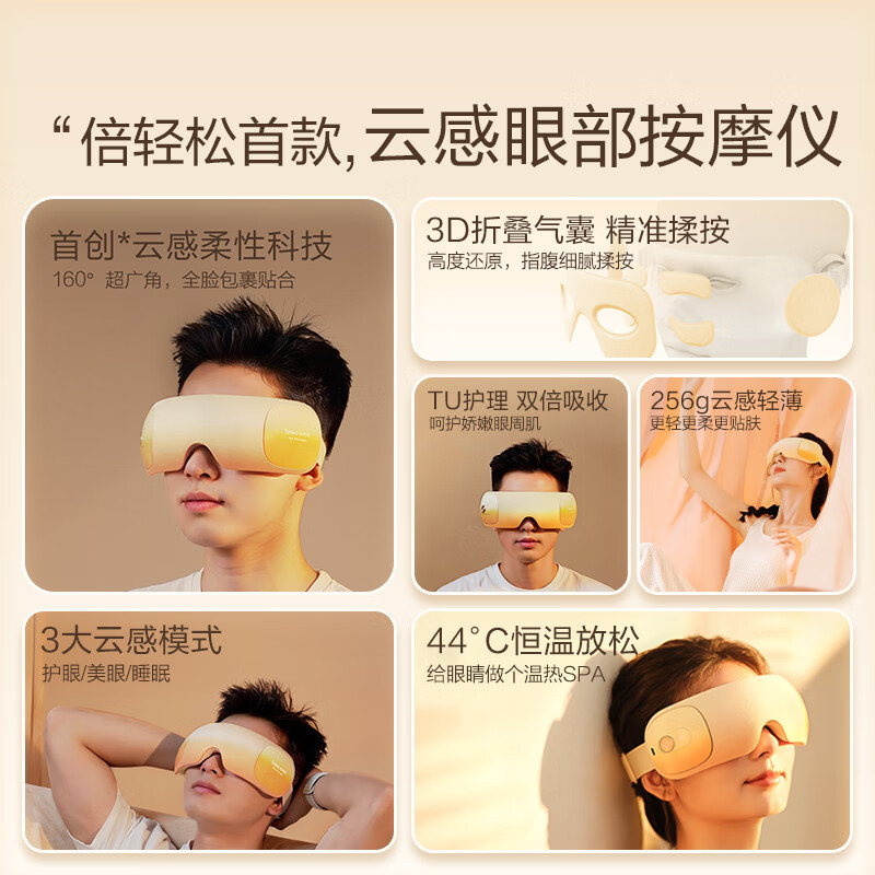 倍轻松(breo)眼部按摩仪SeeX3 护眼仪按摩器[单位:件]高清大图