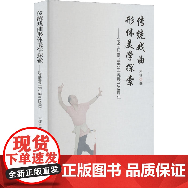 传统戏曲形体美学探索——纪念茹富兰先生诞辰120周年高清大图