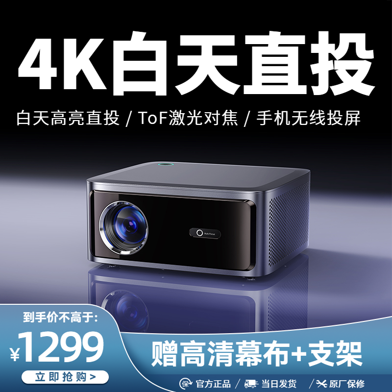 【全自动对焦+封闭光机】智越家投影仪家用家庭影院4K全超高清1080P投影仪安卓苹果手机同屏/投屏WiFi