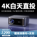 【全自动对焦+封闭光机】智越家投影仪家用家庭影院4K全超高清1080P投影仪安卓苹果手机同屏/投屏WiFi