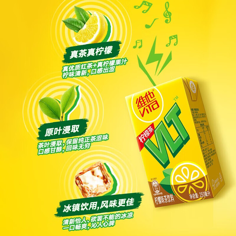 维他柠檬茶250ml*6盒*3组 共18盒高清大图