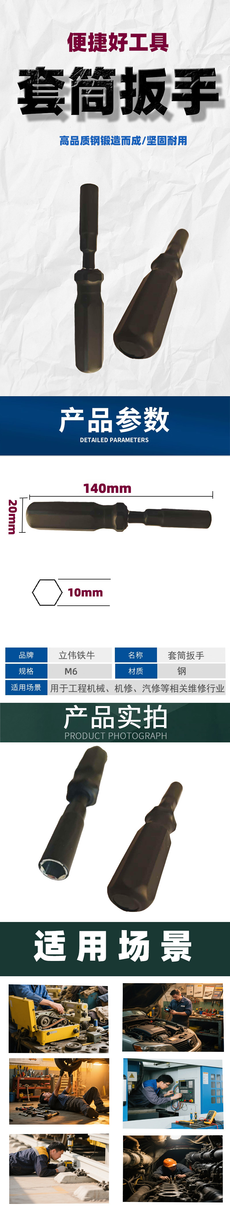 立伟铁牛套筒扳手m6/把高清大图