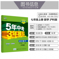 曲一线官方正品 2020版5年中考3年模拟七年级上册数学沪科版 53初中同步练习册7年级初一同步教辅课本训练册五年中考三