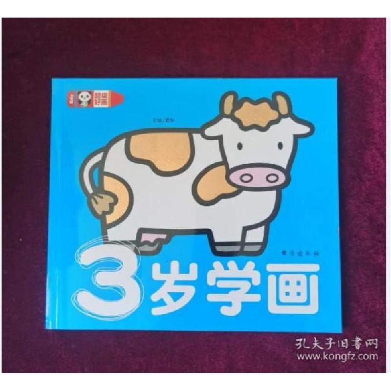 正版新书】3岁学画龚勋 编9787516821084