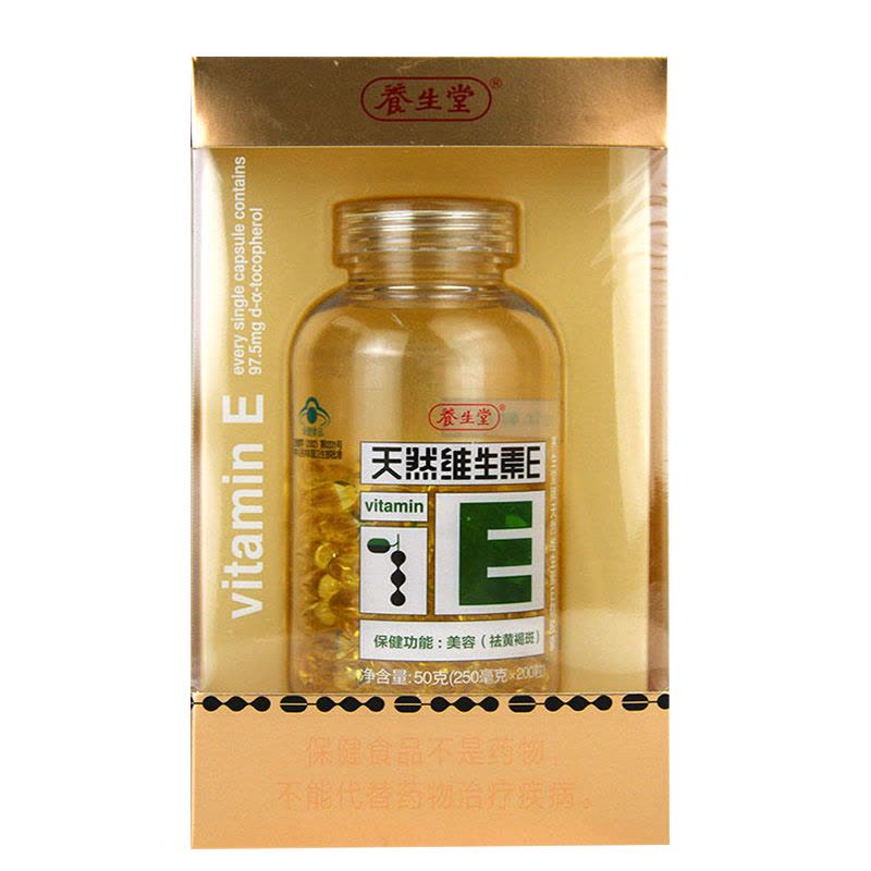 养生堂天然维生素e软胶囊200粒美容祛斑养颜内服外用面部延缓衰老维生素ve维e面部外涂正品图片