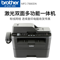 兄弟(brother)MFC-7880DN/MFC-7480D/MFC-7380/DCP-7180DN黑白激光打印复印扫描传真机 有线网络 自动双面企业办公家用打印机 官方标配
