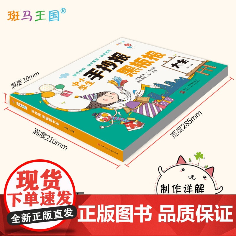 [送a4涂色模板]手抄报黑板报大全 设计书创意素材书小学生中学模板神器 国庆教师植树五一节元旦过年假日校园手绘版海报高清大图