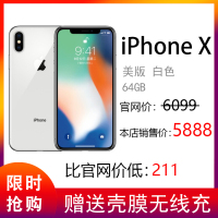 Apple iPhone X 苹果x手机 移动4G;联通4G;电信4G手机 64GB 白色 美版