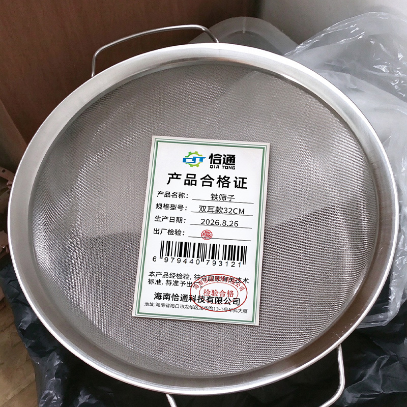 恰通 铁筛子油漆涂料钢丝筛(过滤钢丝筛网石碴筛) 双耳款32CM 个高清大图