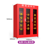 DXBG微型消防站器材全套装消防工具放置展示灭火箱室外建筑工地消防柜1800*1500*400mm