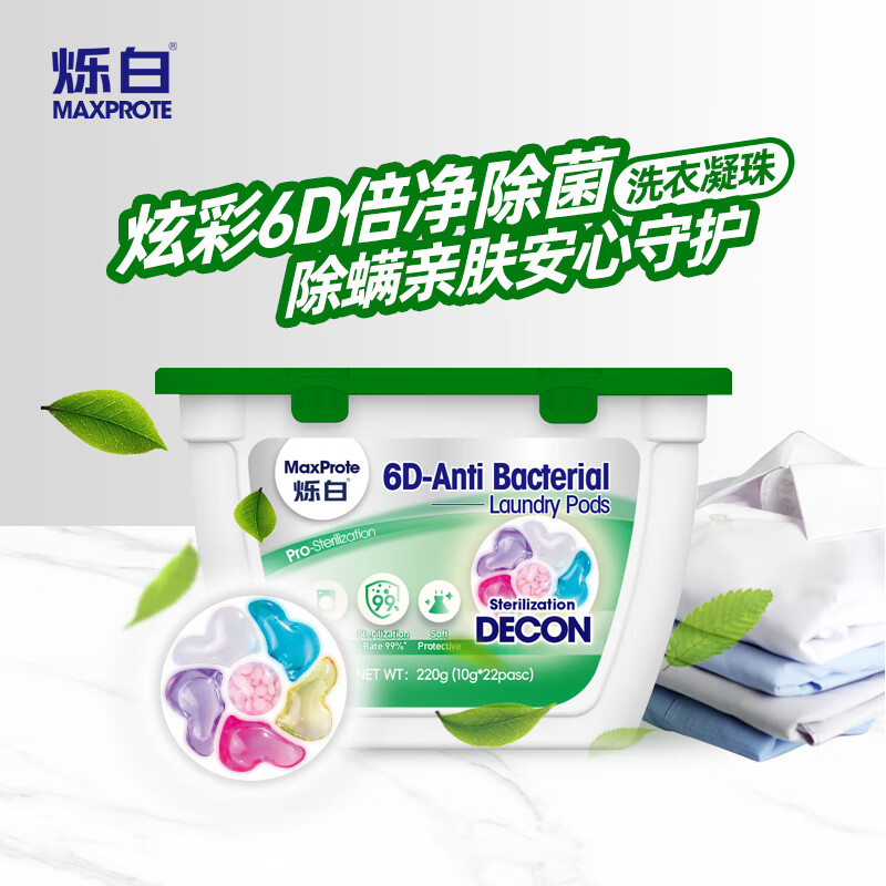 烁白 炫彩6D倍净除菌洗衣凝珠 10g*22颗*1盒