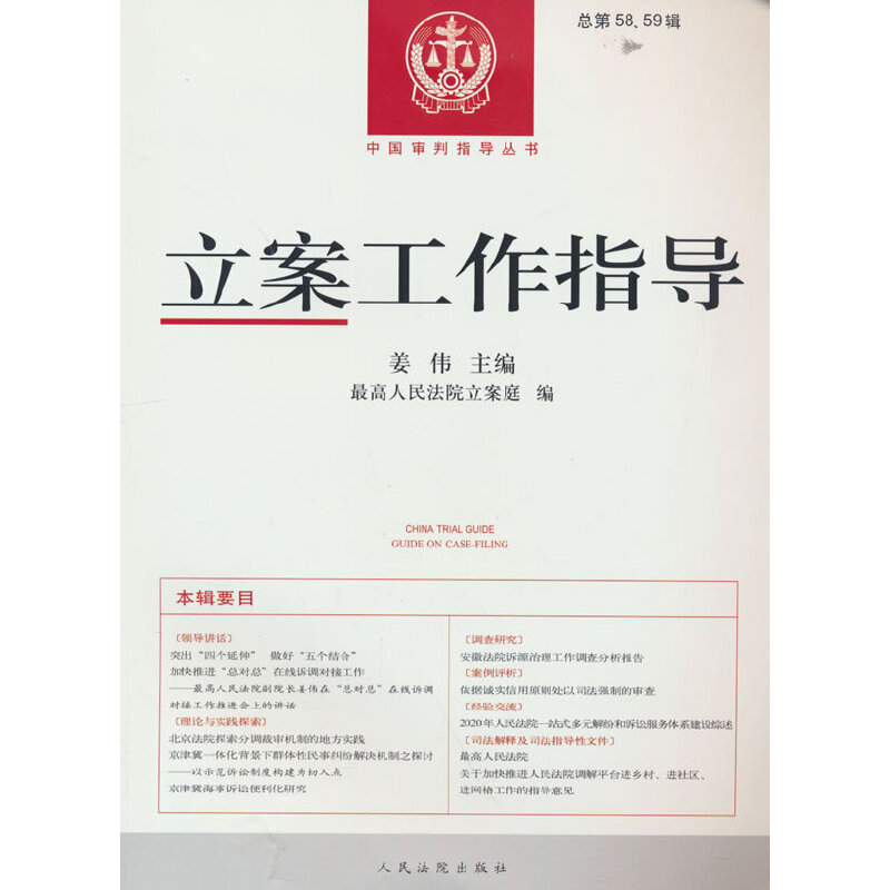 醉染图书立案工作指导总第58、59辑9787510935459高清大图