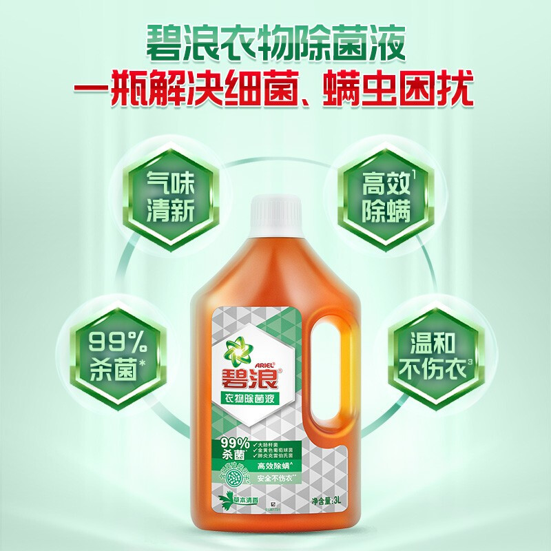碧浪专业抗菌3合1衣物除菌液草本清香1L*4