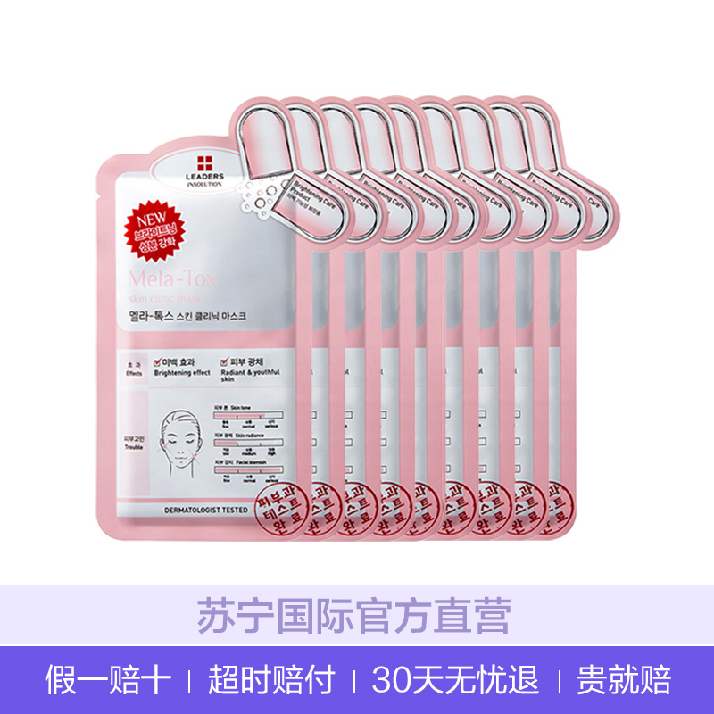 LEADERS 丽得姿 润美胶原蛋白修复清洁 面膜 10片/盒 提亮透嫩