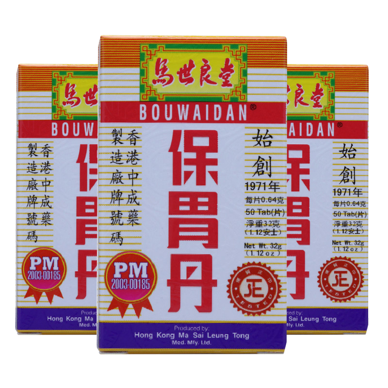 5瓶装马世良堂保胃丹50片胃酸胀痛消化不良瓶装香港直邮其他甘草视频