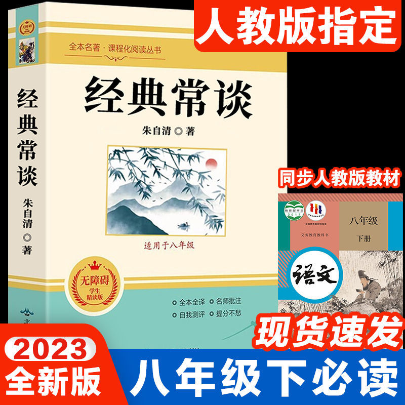 正版新书]经典常谈 无障碍学生精读版朱自清9787576814514高清大图