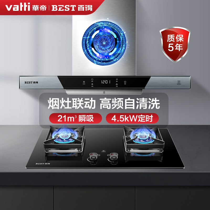 华帝 百得(BEST) E302+QE60 烟灶套餐 欧式自清洗抽油烟机 双边定时燃气灶 烟机灶具套餐(液化气)