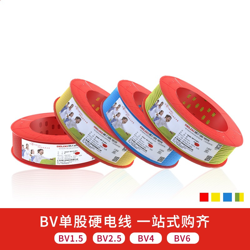电线电缆 BV4平方 单芯单股铜线 家装家用铜芯电线