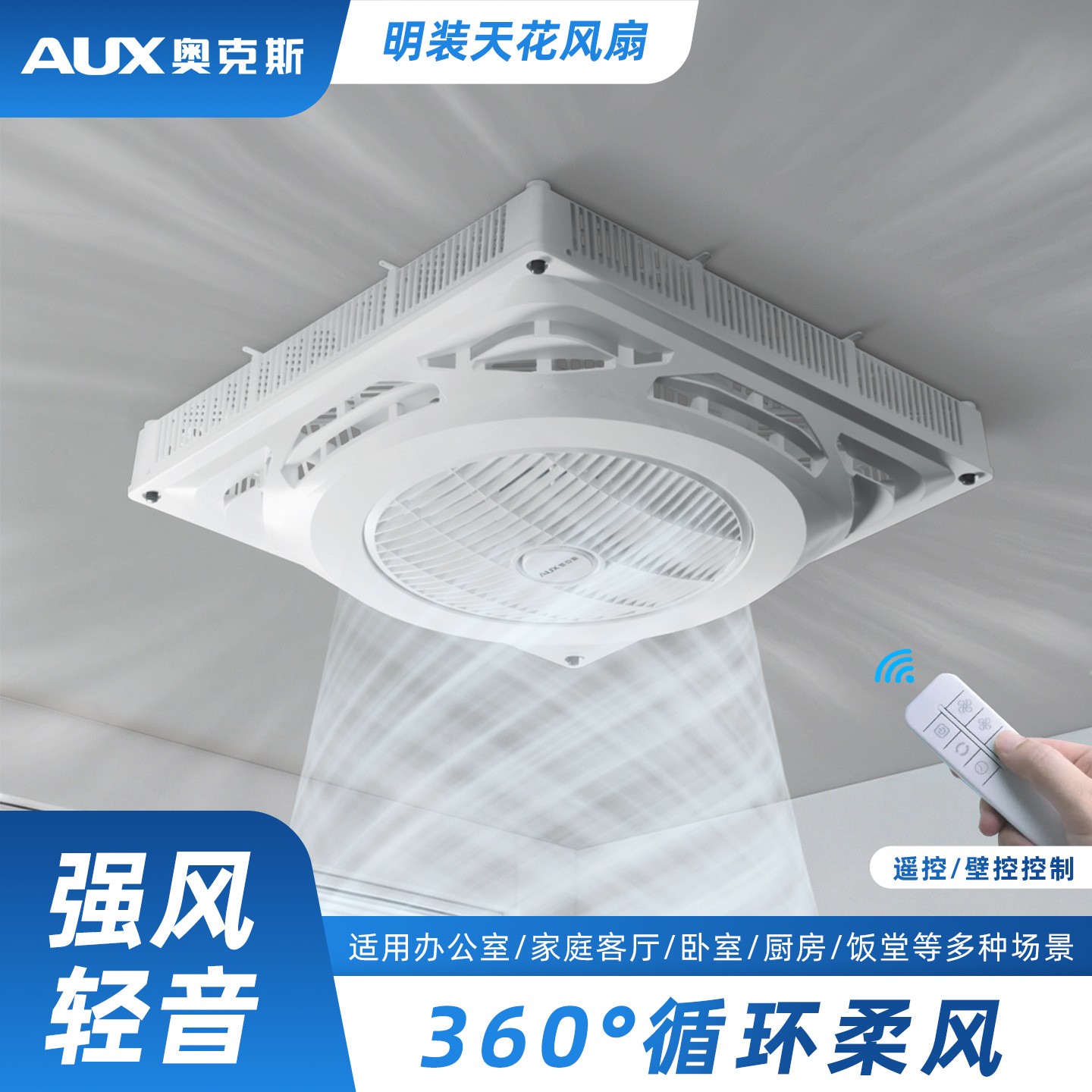 奥克斯吸顶扇楼顶扇圆周扇宿舍电风扇18寸工程家用摇头电风扇