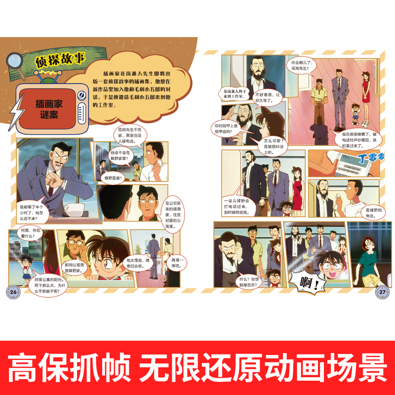 [醉染正版]名侦探柯南漫画书探案系列正版5-8册全套4册日本卡通漫画悬疑推理小说连环画故事书小学生漫画书9-12岁图高清大图