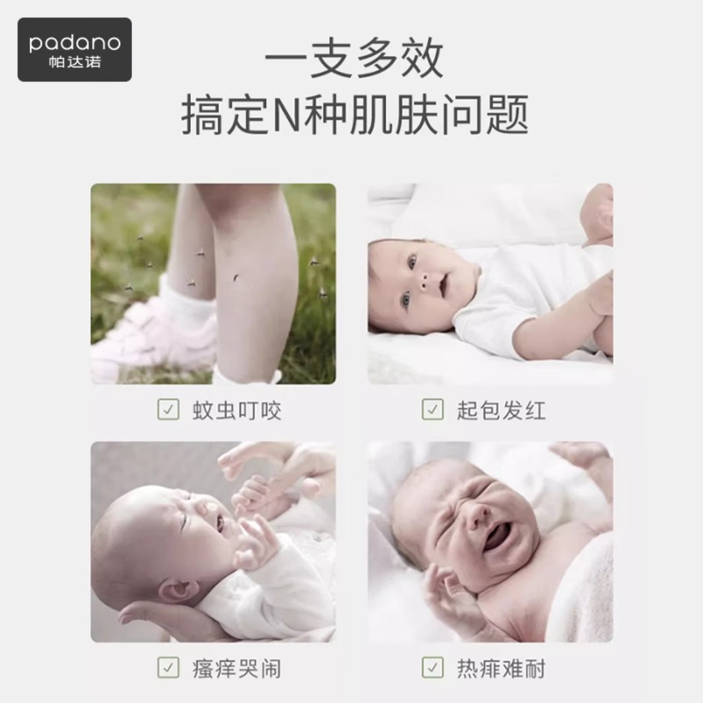 帕达诺紫草膏6g (婴儿用蚊虫叮咬消包 儿童跳蚤咬解痒非止痒膏叮叮舒缓棒)高清大图