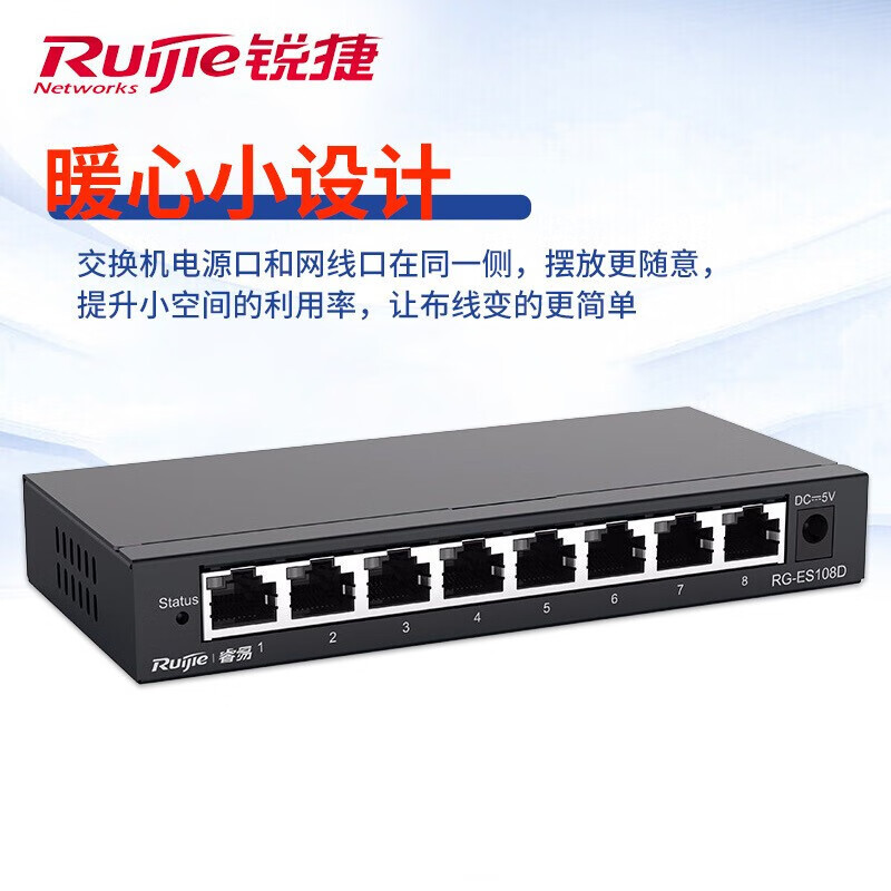 锐捷8口千兆交换机 企业级铁壳非网管桌面型交换器分流器 办公家用宿舍即插即用分线器 RG-ES108GD 一个装