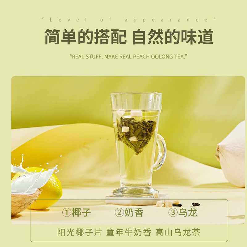 茶里椰香乌龙 盒装 52.5g高清大图