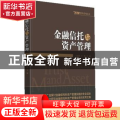 金融信托与资产管理