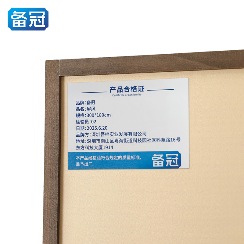 备冠 屏风 300*180cm组高清大图