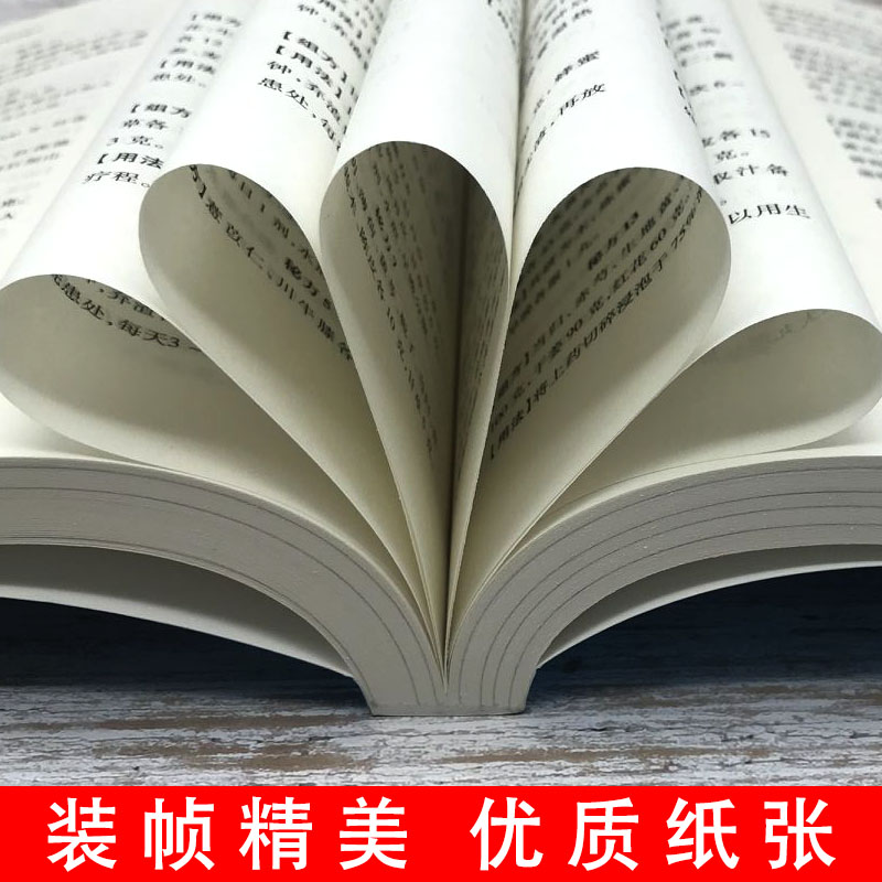 [醉染正版]4册彩图版百病食疗大全小方子治大病食补配方养生菜谱常见民间科学实用大全中华药膳食谱你是你吃出来的养生方书籍从高清大图