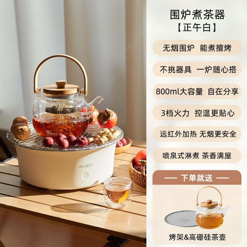 适盒围炉煮茶器家用电茶炉办公室养生泡茶机新款小型电陶炉煮茶机 正午白[电围炉煮茶器]高清大图