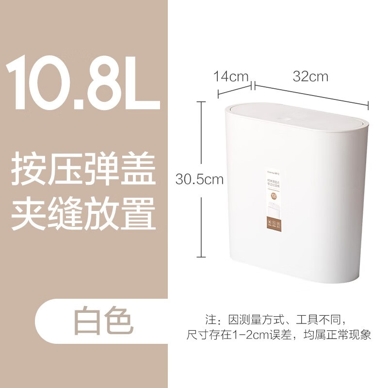 CHAHUA茶花 垃圾桶10.8L大号带盖按压式厨房卫生间办公室纸篓 白色204003白高清大图