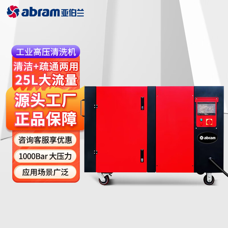 亚伯兰(abram)YBL-1000D 电动超高压清洗机1000公斤除漆除锈船舶翻新蒸压釜除锈市政管道清洗机超大流量