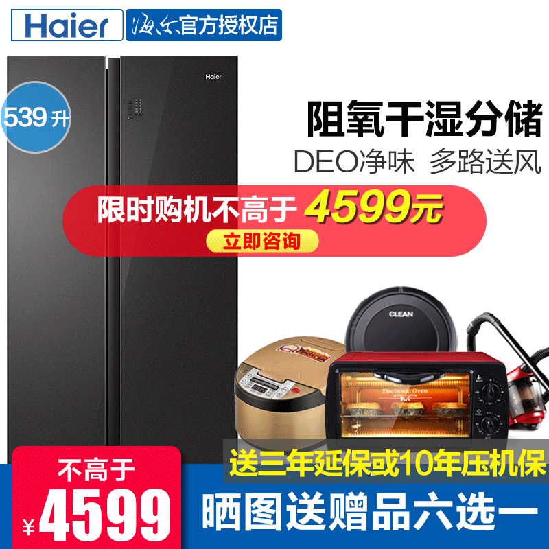 海尔(haier)冰箱bcd-539wghsse5sl报价_参数_图片_视频_怎么样_问答